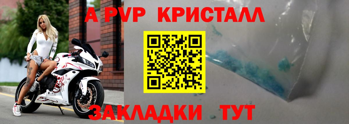 Альфа ПВП Crystall  Вход с VPN  А ПВП  Улан-Удэ  Alfa_PVP Соль 