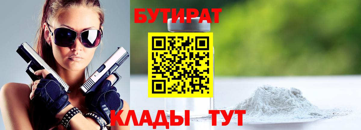 БУТИРАТ жидкий экстази  Вход с VPN  Улан-Удэ 