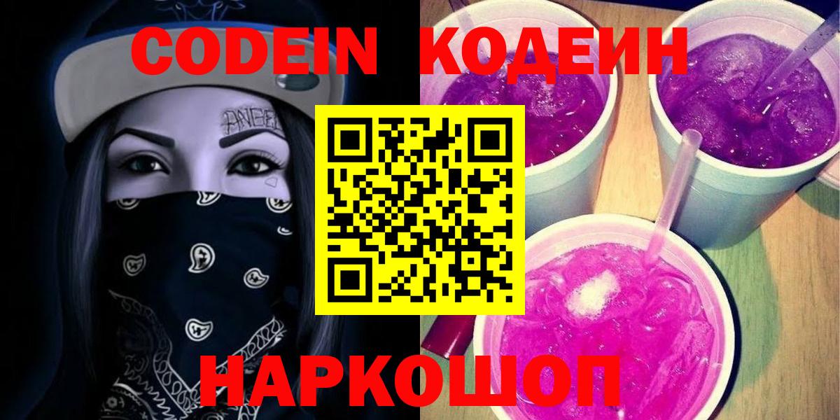 Кодеиновый сироп Lean напиток Lean (лин) Улан-Удэ