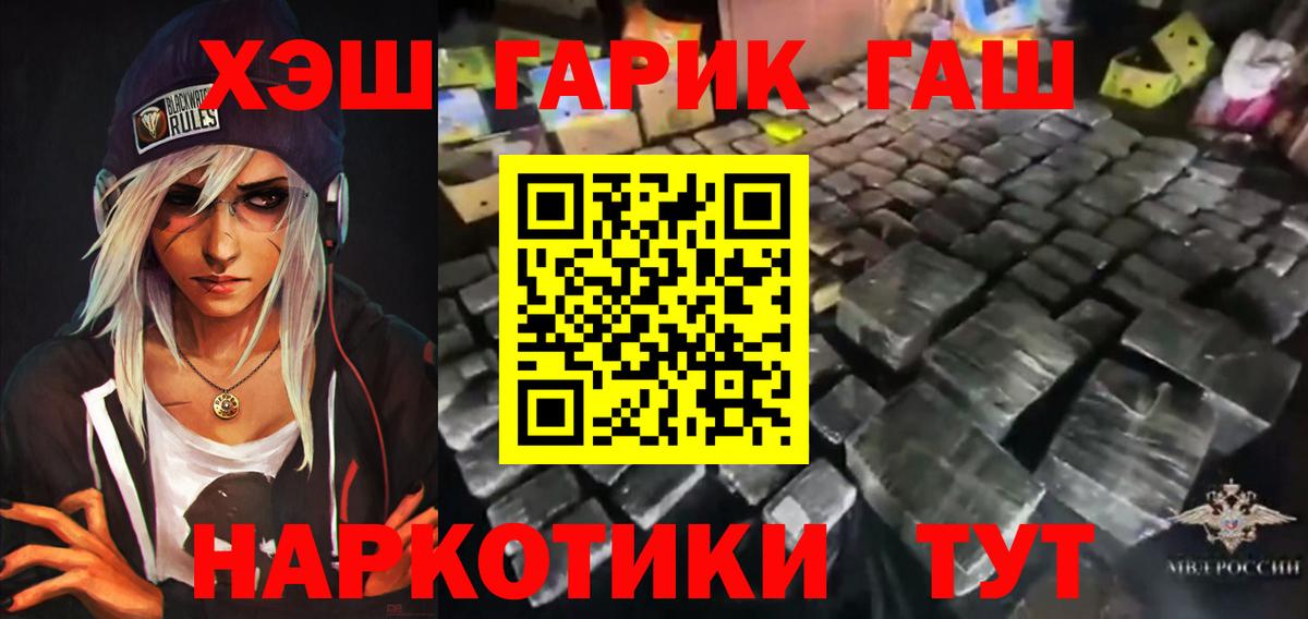 ГАШИШ гашик Улан-Удэ