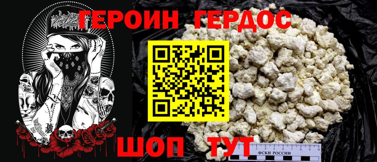 Героин хмурый Улан-Удэ